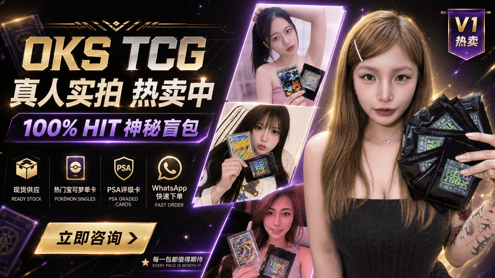 OKS TCG 真人实拍热卖宣传